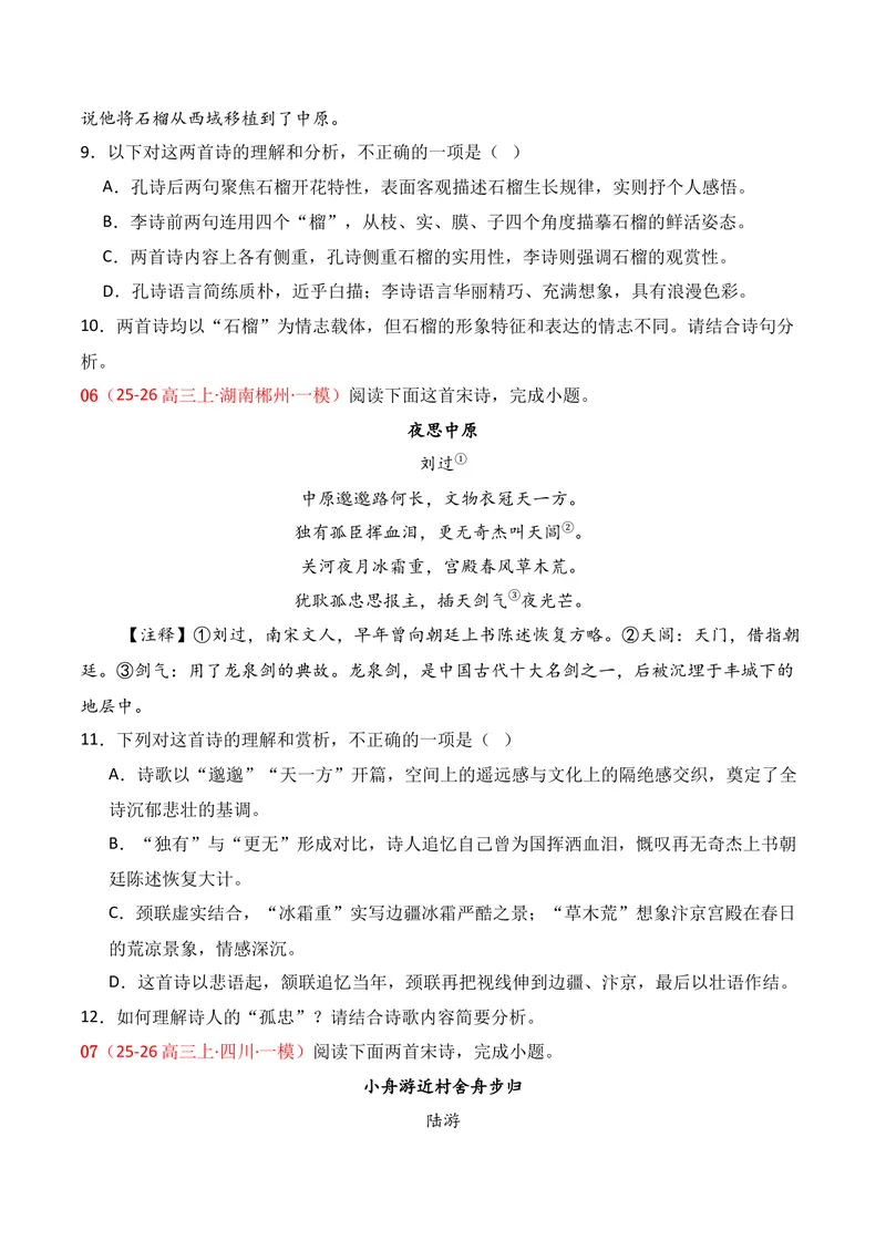 《04古代诗歌鉴赏（11月高三月考）01（学生版）_专项复习_2026年-语文专项复习_352026年高考语文各地模考好题分类汇编练（全国ⅠⅡ卷区）_资料》第4页预览