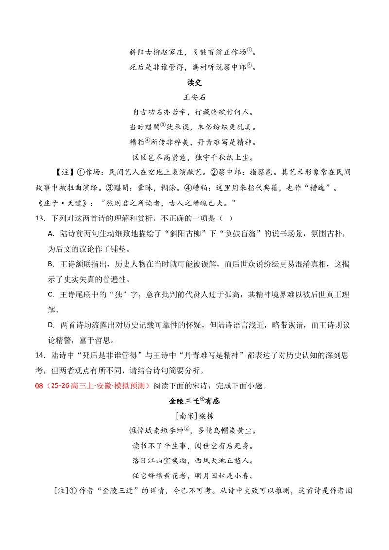 《04古代诗歌鉴赏（11月高三月考）01（学生版）_专项复习_2026年-语文专项复习_352026年高考语文各地模考好题分类汇编练（全国ⅠⅡ卷区）_资料》第5页预览
