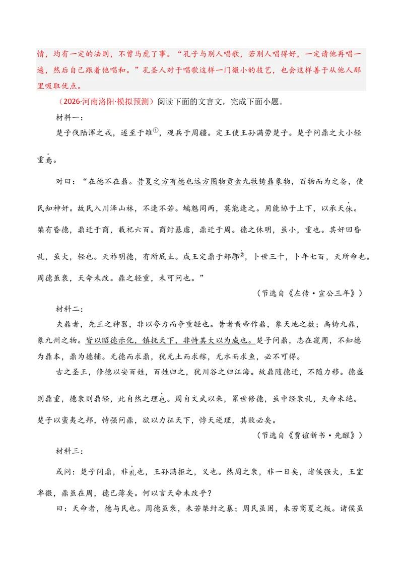 《03文言文阅读（2026年3月高三月考）02（教师版）_专项复习_2026年-语文专项复习_352026年高考语文各地模考好题分类汇编练（全国ⅠⅡ卷区）_资料》第10页预览