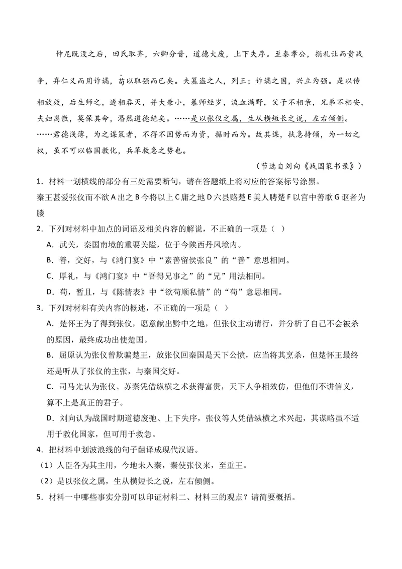 《03文言文阅读（2026年3月高三月考）02（教师版）_专项复习_2026年-语文专项复习_352026年高考语文各地模考好题分类汇编练（全国ⅠⅡ卷区）_资料》第2页预览
