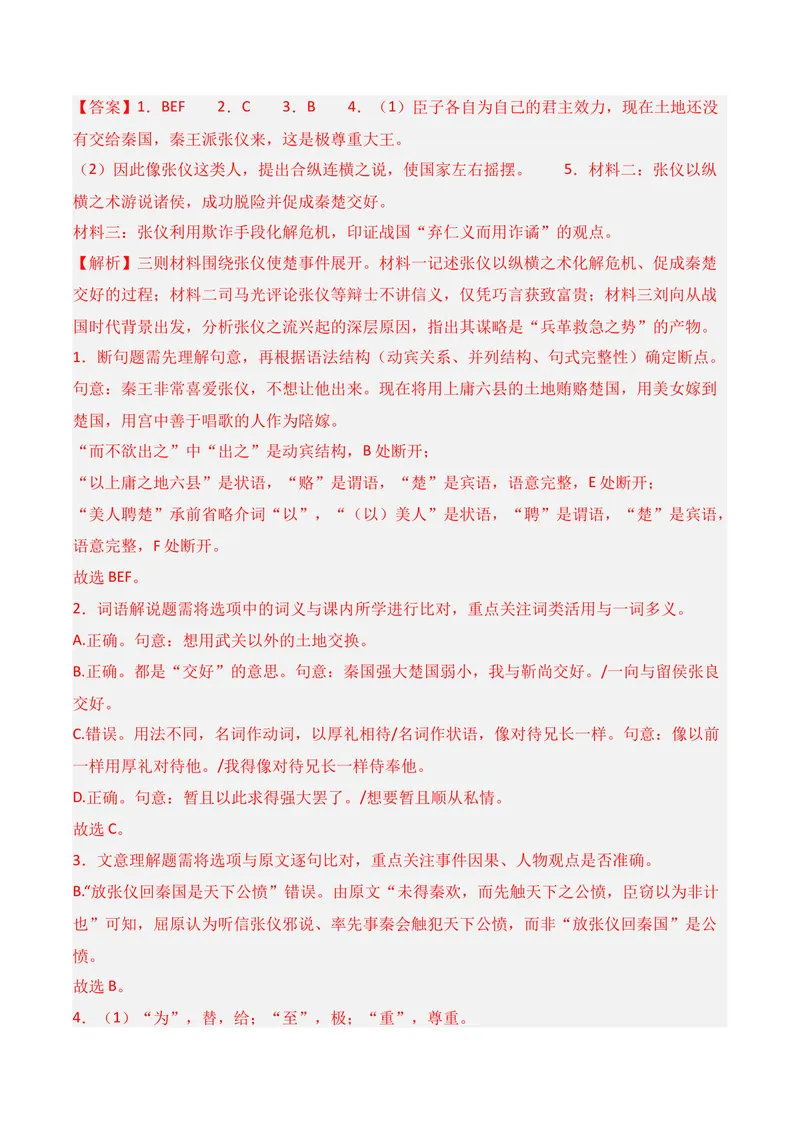 《03文言文阅读（2026年3月高三月考）02（教师版）_专项复习_2026年-语文专项复习_352026年高考语文各地模考好题分类汇编练（全国ⅠⅡ卷区）_资料》第3页预览