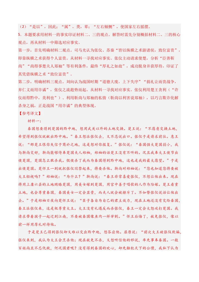 《03文言文阅读（2026年3月高三月考）02（教师版）_专项复习_2026年-语文专项复习_352026年高考语文各地模考好题分类汇编练（全国ⅠⅡ卷区）_资料》第4页预览