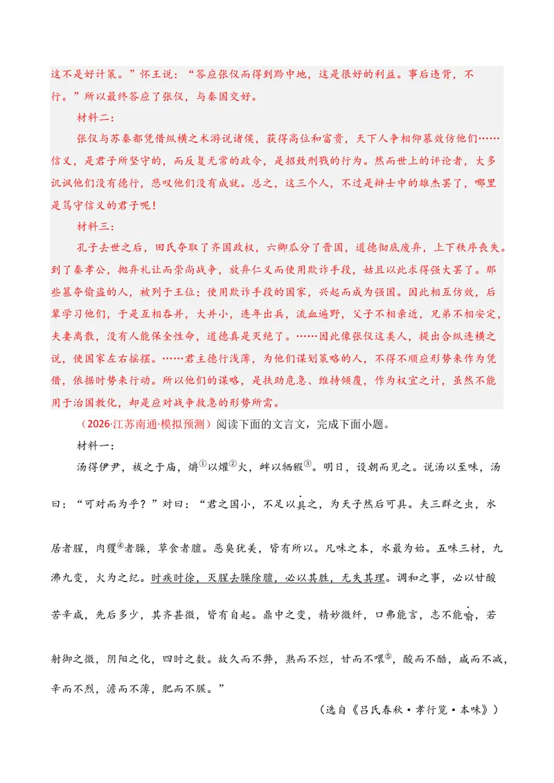 《03文言文阅读（2026年3月高三月考）02（教师版）_专项复习_2026年-语文专项复习_352026年高考语文各地模考好题分类汇编练（全国ⅠⅡ卷区）_资料》第5页预览