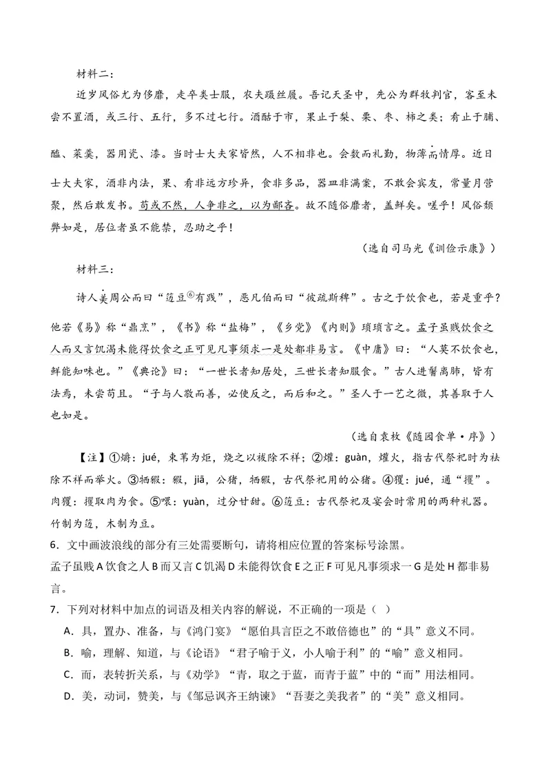 《03文言文阅读（2026年3月高三月考）02（教师版）_专项复习_2026年-语文专项复习_352026年高考语文各地模考好题分类汇编练（全国ⅠⅡ卷区）_资料》第6页预览