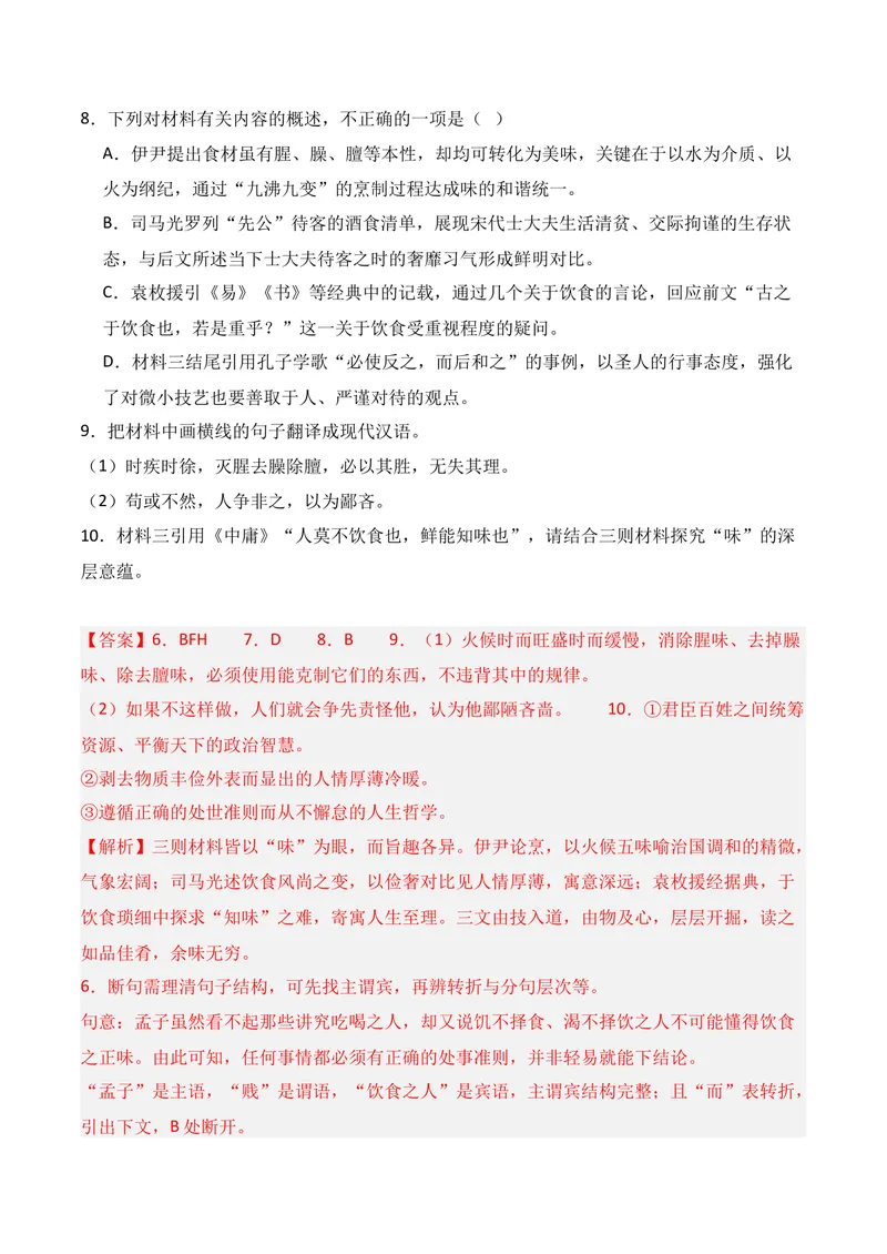 《03文言文阅读（2026年3月高三月考）02（教师版）_专项复习_2026年-语文专项复习_352026年高考语文各地模考好题分类汇编练（全国ⅠⅡ卷区）_资料》第7页预览