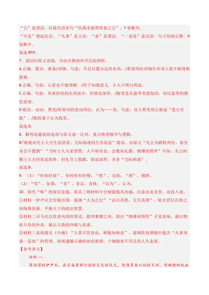 《03文言文阅读（2026年3月高三月考）02（教师版）_专项复习_2026年-语文专项复习_352026年高考语文各地模考好题分类汇编练（全国ⅠⅡ卷区）_资料》第8页预览