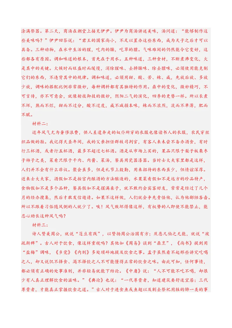 《03文言文阅读（2026年3月高三月考）02（教师版）_专项复习_2026年-语文专项复习_352026年高考语文各地模考好题分类汇编练（全国ⅠⅡ卷区）_资料》第9页预览