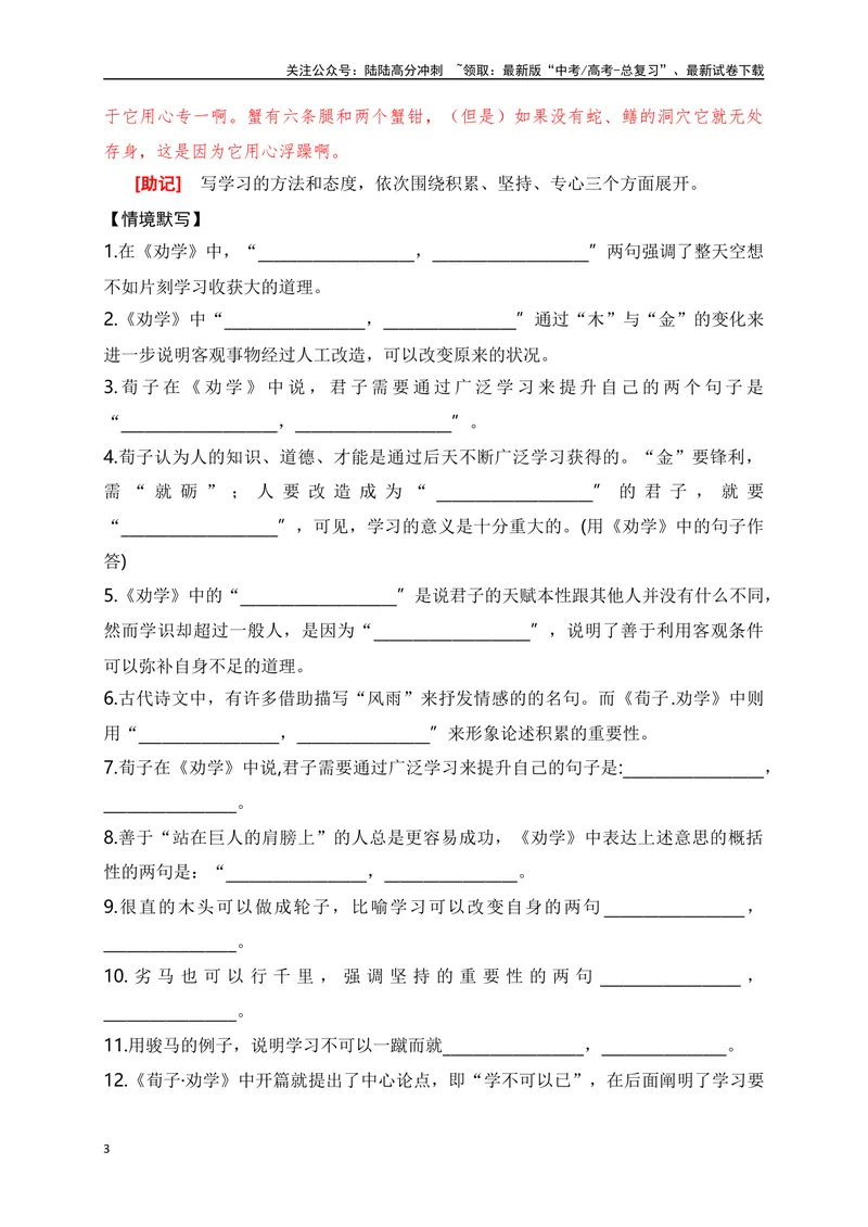 《02《劝学》助记、默写+文化常识-原卷版_一轮复习_2024年_2024届高考语文一轮复习古诗文知识与热点主题语段积累（新高中语文课标60篇）_资料》第3页预览