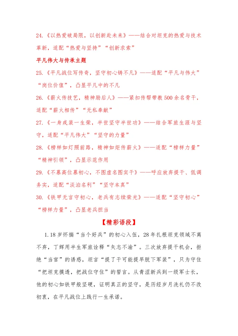 《12（热点人物：坦克兵丁辉）_专项复习_2026年-语文专项复习_442026年高考热点作文素材积累与运用（全国通用）》第10页预览