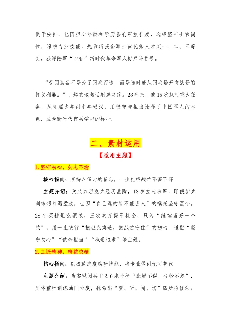 《12（热点人物：坦克兵丁辉）_专项复习_2026年-语文专项复习_442026年高考热点作文素材积累与运用（全国通用）》第2页预览