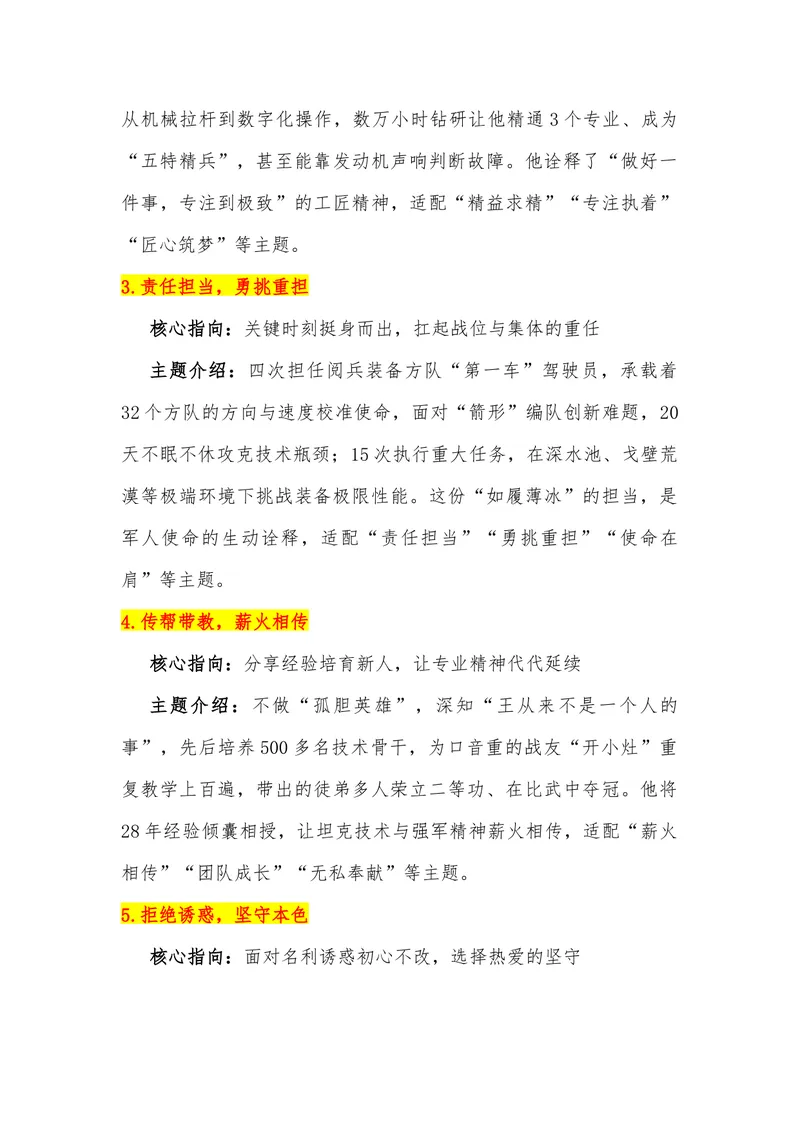 《12（热点人物：坦克兵丁辉）_专项复习_2026年-语文专项复习_442026年高考热点作文素材积累与运用（全国通用）》第3页预览