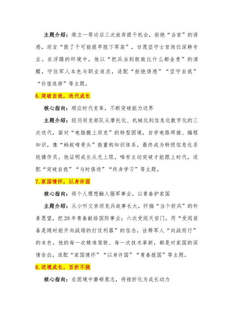 《12（热点人物：坦克兵丁辉）_专项复习_2026年-语文专项复习_442026年高考热点作文素材积累与运用（全国通用）》第4页预览