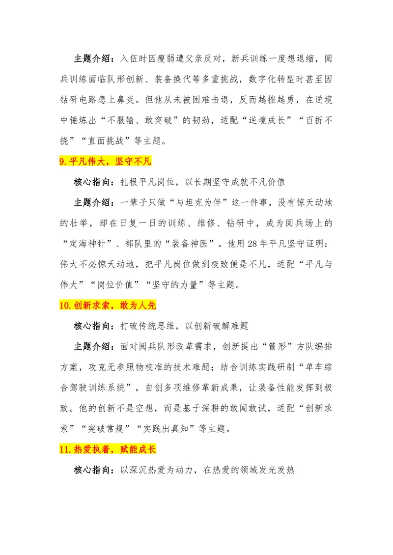 《12（热点人物：坦克兵丁辉）_专项复习_2026年-语文专项复习_442026年高考热点作文素材积累与运用（全国通用）》第5页预览