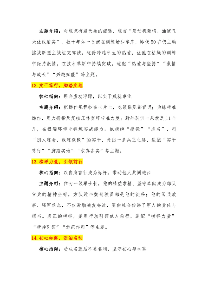《12（热点人物：坦克兵丁辉）_专项复习_2026年-语文专项复习_442026年高考热点作文素材积累与运用（全国通用）》第6页预览