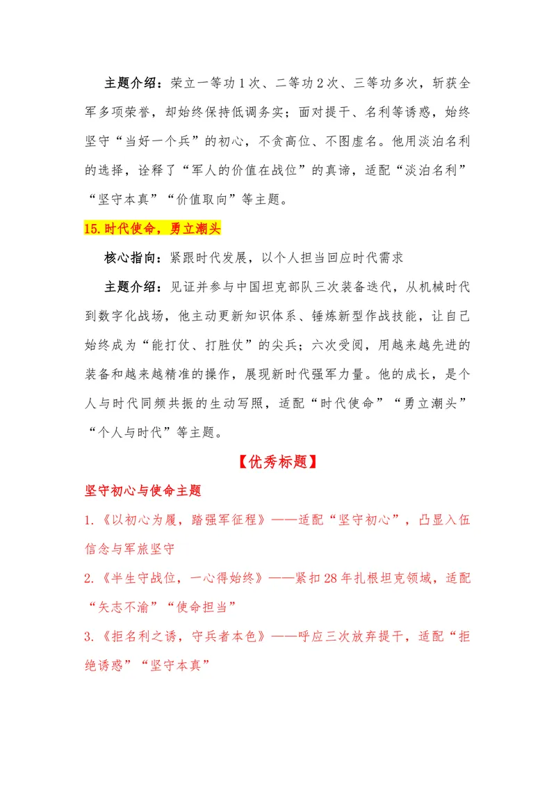 《12（热点人物：坦克兵丁辉）_专项复习_2026年-语文专项复习_442026年高考热点作文素材积累与运用（全国通用）》第7页预览