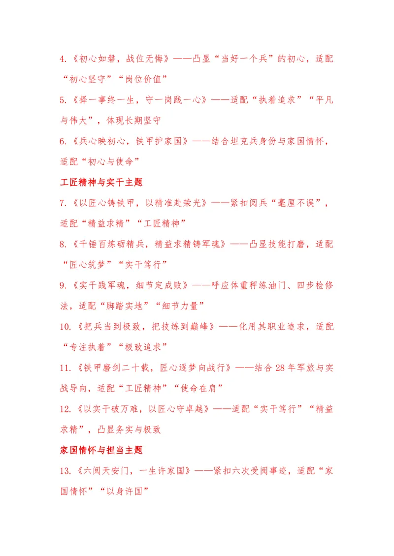 《12（热点人物：坦克兵丁辉）_专项复习_2026年-语文专项复习_442026年高考热点作文素材积累与运用（全国通用）》第8页预览