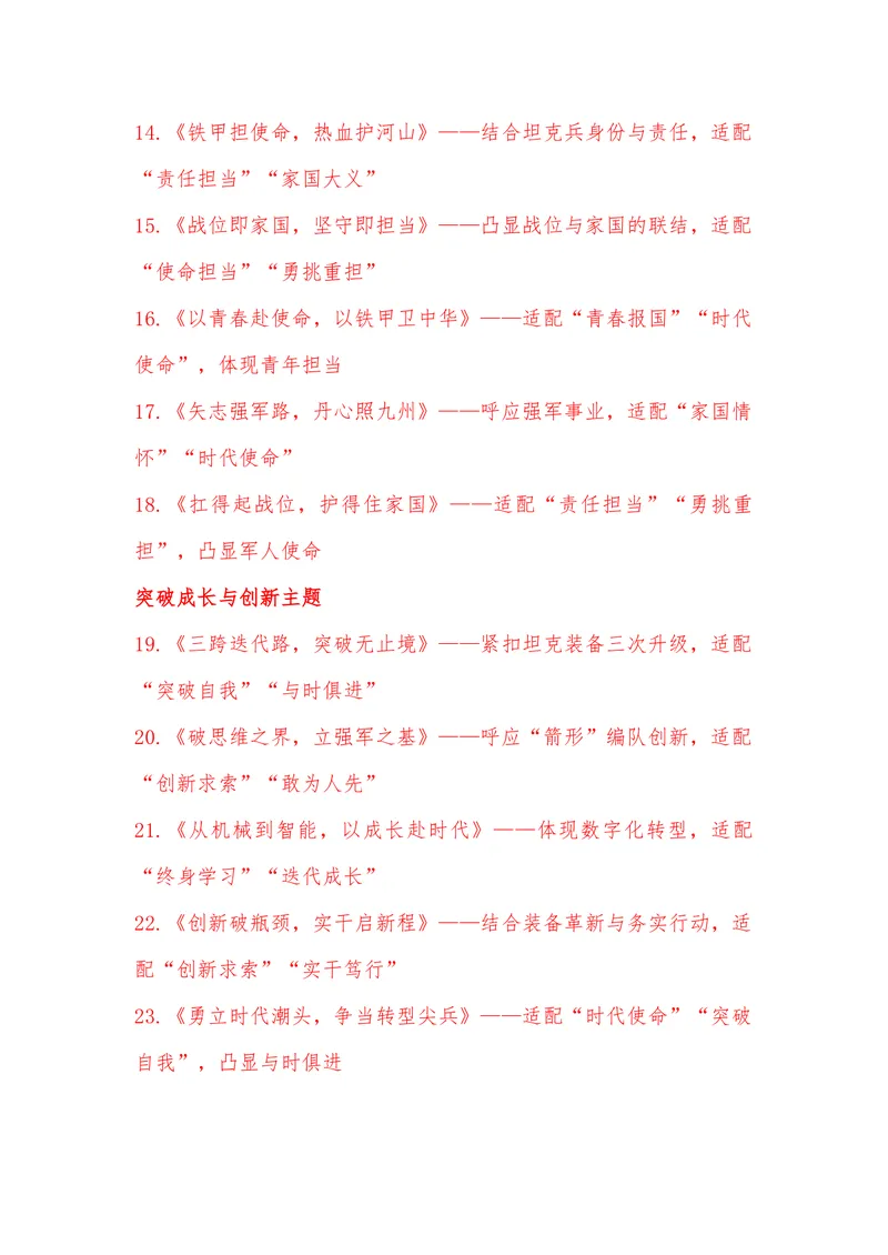 《12（热点人物：坦克兵丁辉）_专项复习_2026年-语文专项复习_442026年高考热点作文素材积累与运用（全国通用）》第9页预览