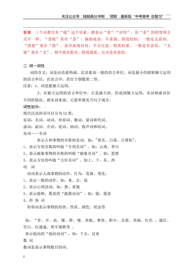 《01语言文字运用之语法常识（一）——语素、词、短语_一轮复习_2026年-语文一轮复习_2026年高考语文一轮复习之语言文字运用（全国通用）-G389_资料》第2页预览