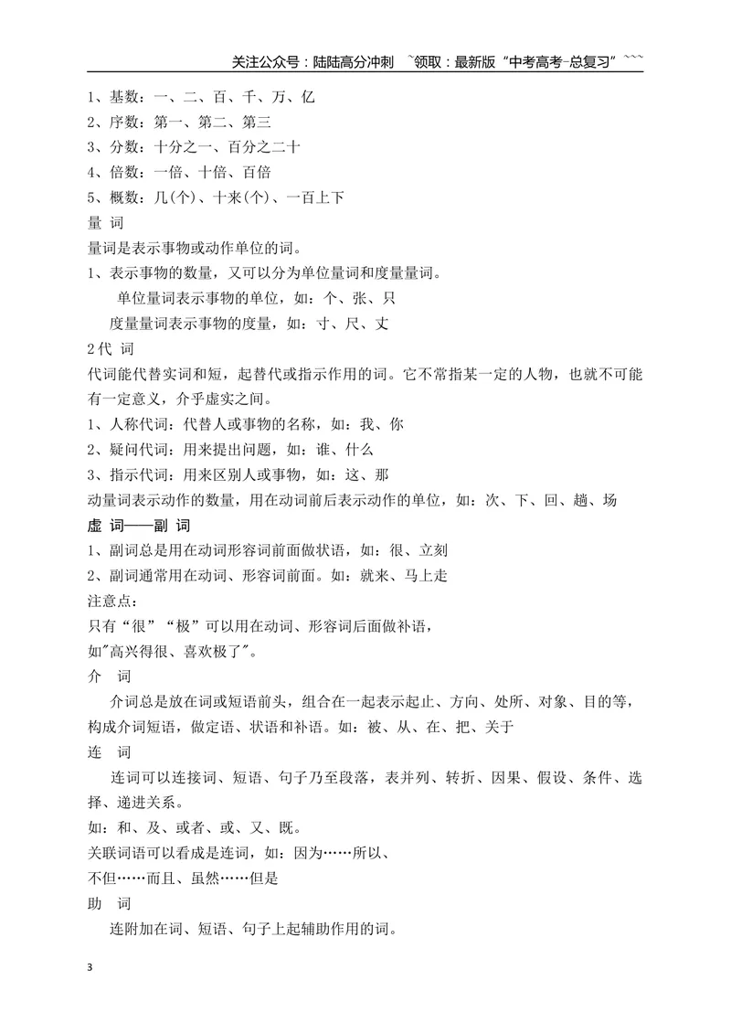 《01语言文字运用之语法常识（一）——语素、词、短语_一轮复习_2026年-语文一轮复习_2026年高考语文一轮复习之语言文字运用（全国通用）-G389_资料》第3页预览