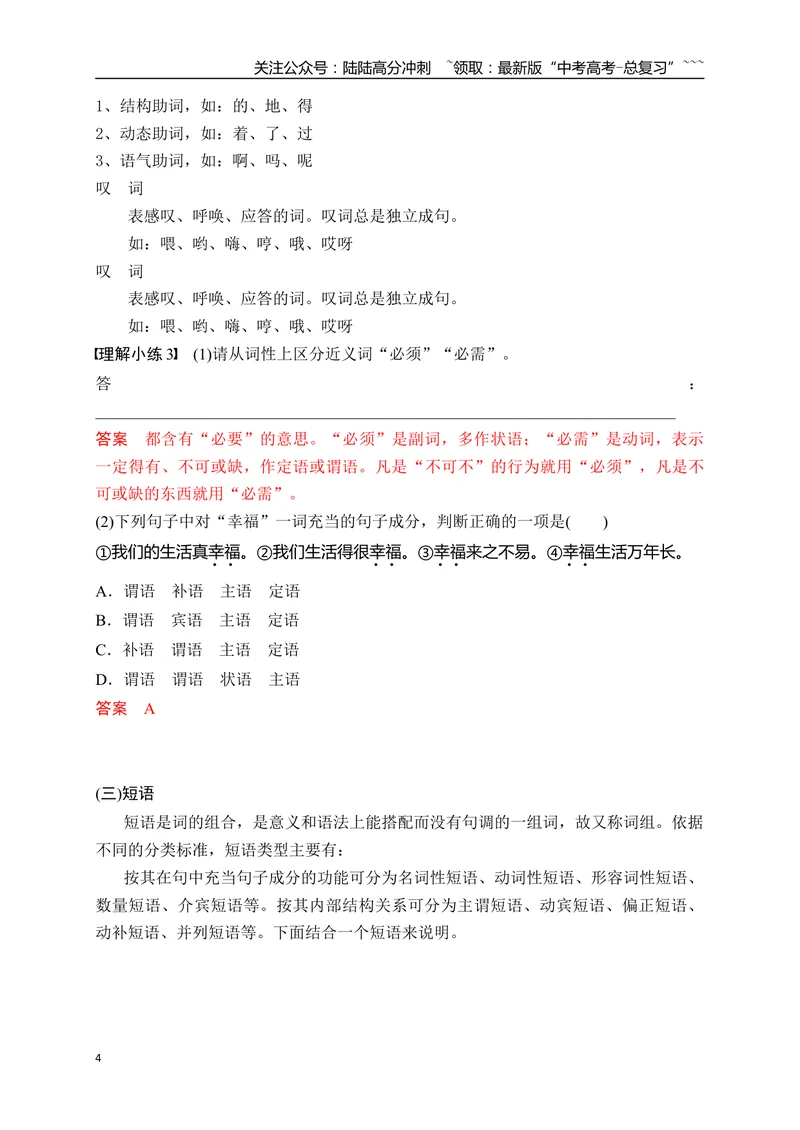 《01语言文字运用之语法常识（一）——语素、词、短语_一轮复习_2026年-语文一轮复习_2026年高考语文一轮复习之语言文字运用（全国通用）-G389_资料》第4页预览