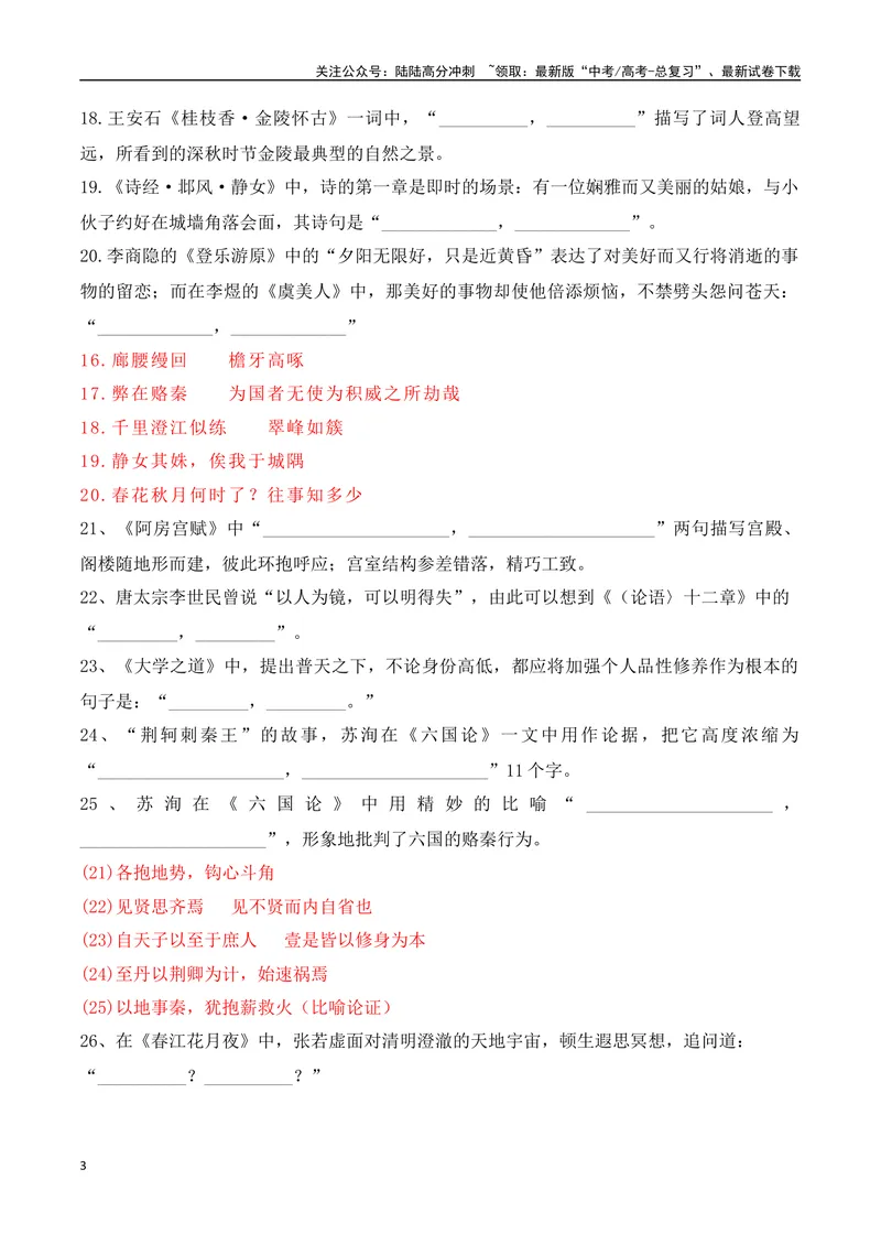 《012025届高三新高考情境性默写高频考题集中训练（教师哦）-14页_二轮复习_2025年_2025年高考语文二轮复习之古代诗歌和名篇名句默写（全国通用）_资料》第3页预览