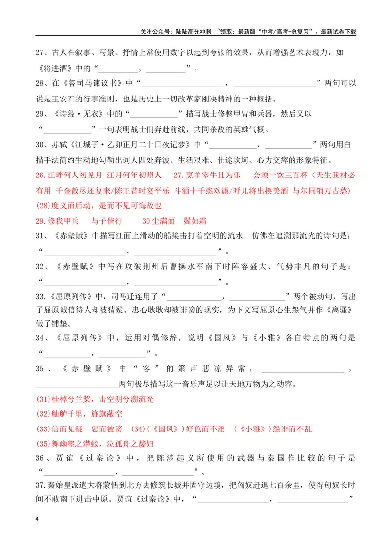 《012025届高三新高考情境性默写高频考题集中训练（教师哦）-14页_二轮复习_2025年_2025年高考语文二轮复习之古代诗歌和名篇名句默写（全国通用）_资料》第4页预览