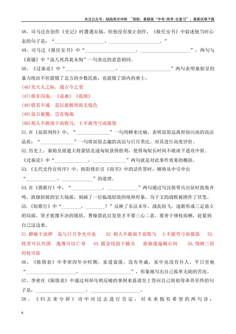 《012025届高三新高考情境性默写高频考题集中训练（教师哦）-14页_二轮复习_2025年_2025年高考语文二轮复习之古代诗歌和名篇名句默写（全国通用）_资料》第6页预览