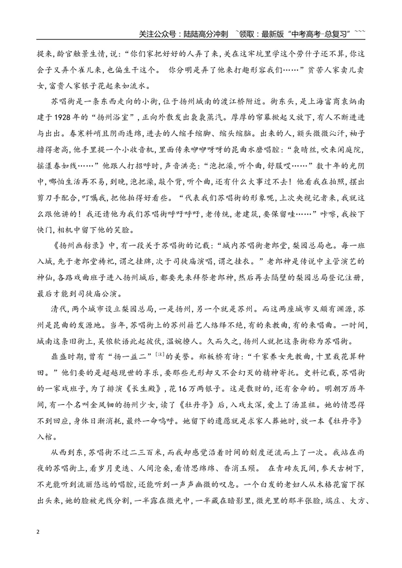 《03鉴赏散文形象专项训练（学生版）_一轮复习_2026年-语文一轮复习_2026年高考语文一轮复习之现代文专题（全国通用）-G388_资料》第2页预览