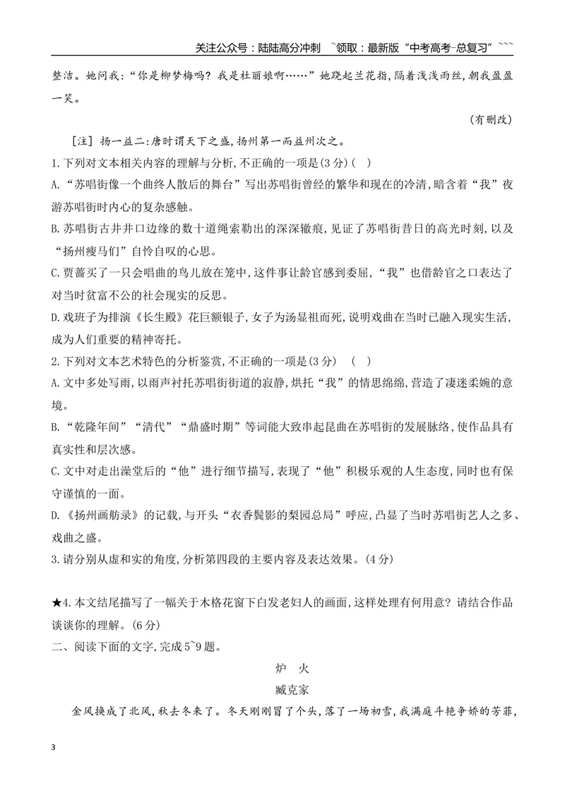 《03鉴赏散文形象专项训练（学生版）_一轮复习_2026年-语文一轮复习_2026年高考语文一轮复习之现代文专题（全国通用）-G388_资料》第3页预览