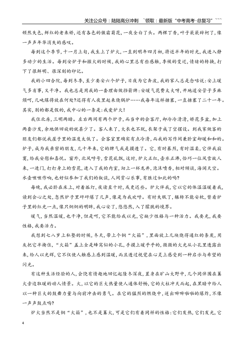 《03鉴赏散文形象专项训练（学生版）_一轮复习_2026年-语文一轮复习_2026年高考语文一轮复习之现代文专题（全国通用）-G388_资料》第4页预览