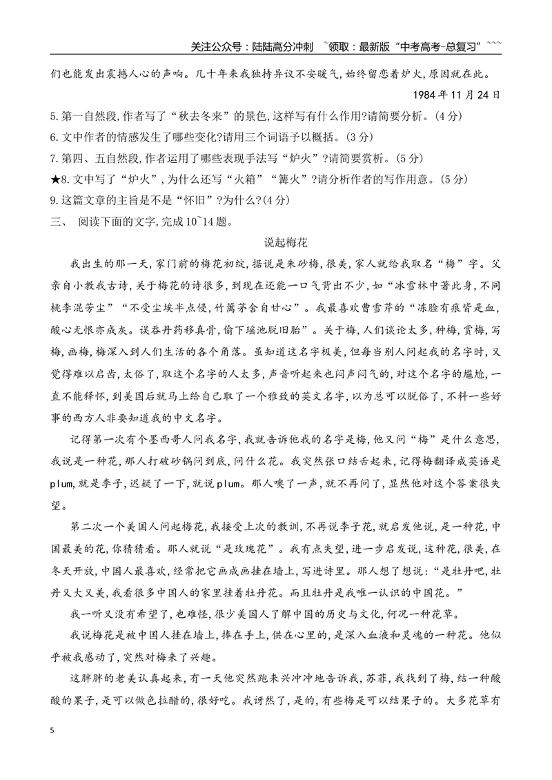 《03鉴赏散文形象专项训练（学生版）_一轮复习_2026年-语文一轮复习_2026年高考语文一轮复习之现代文专题（全国通用）-G388_资料》第5页预览