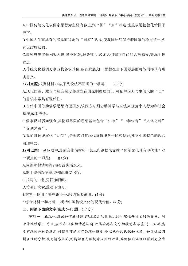 《01信息类文本（论述类）阅读对点练-内容理解与信息筛选-原卷版_一轮复习_2024年_2024年高考语文一轮复习之信息类文本阅读（全国通用）_资料_专项训练》第3页预览