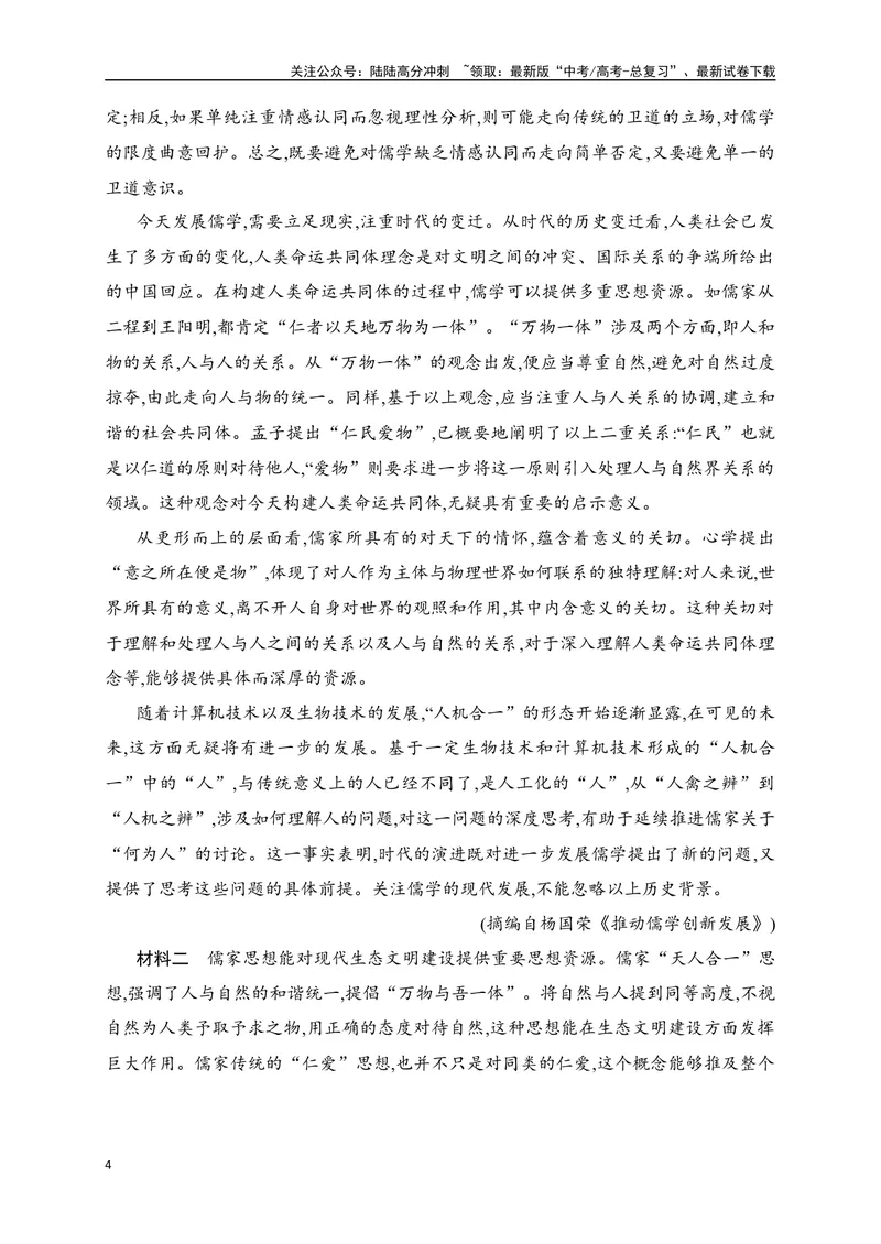 《01信息类文本（论述类）阅读对点练-内容理解与信息筛选-原卷版_一轮复习_2024年_2024年高考语文一轮复习之信息类文本阅读（全国通用）_资料_专项训练》第4页预览