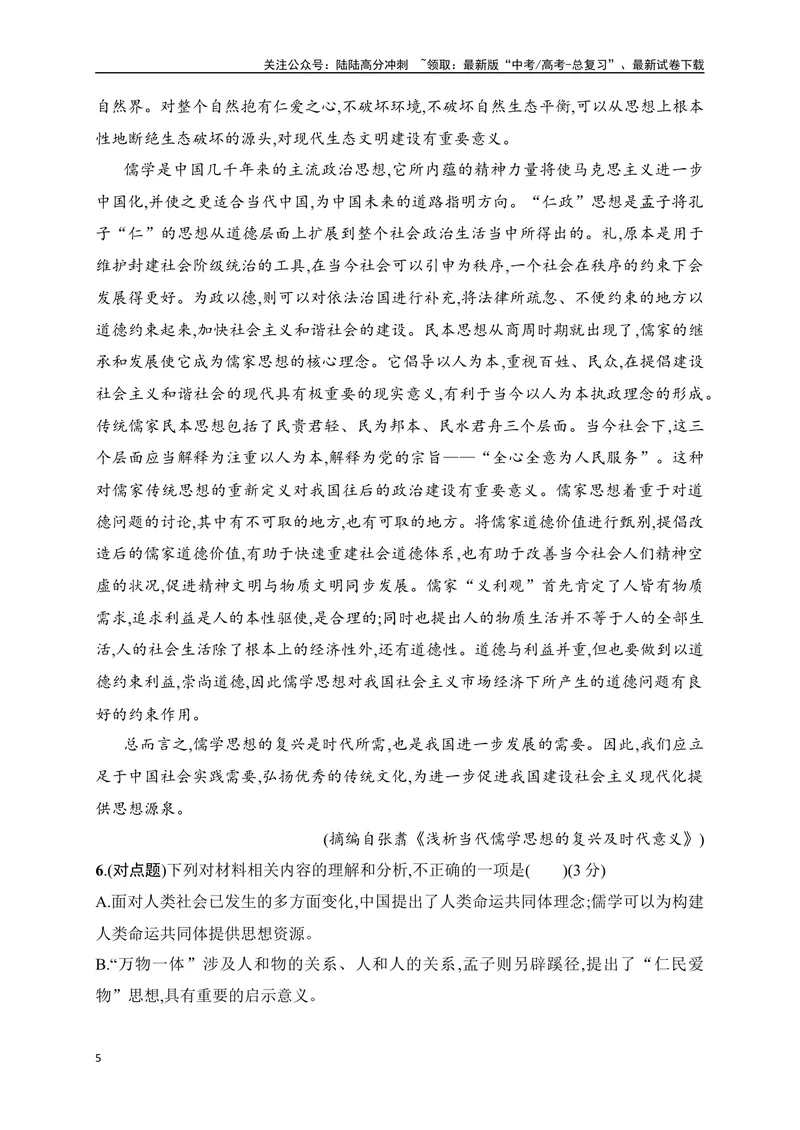 《01信息类文本（论述类）阅读对点练-内容理解与信息筛选-原卷版_一轮复习_2024年_2024年高考语文一轮复习之信息类文本阅读（全国通用）_资料_专项训练》第5页预览