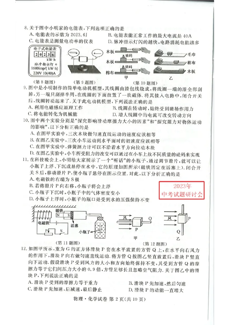 《2023宿迁物理试卷(PDF版)_12.2026年4月全国各地高考模拟卷_2026版初中金考卷•45套中考试卷汇编系列合集_全国版中考真题(1)_各省市《历年中考真题》2013-2024(10)_17江苏省各市卷》第2页预览