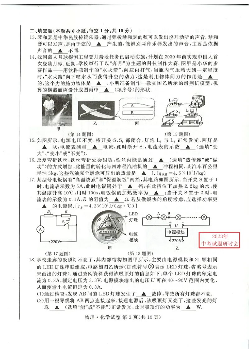 《2023宿迁物理试卷(PDF版)_12.2026年4月全国各地高考模拟卷_2026版初中金考卷•45套中考试卷汇编系列合集_全国版中考真题(1)_各省市《历年中考真题》2013-2024(10)_17江苏省各市卷》第3页预览