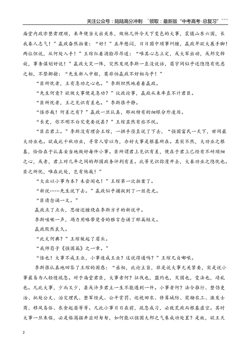 《092026年高考小说阅读分析人物形象专项训练（学生版）_一轮复习_2026年-语文一轮复习_2026年高考语文一轮复习之现代文专题（全国通用）-G388_资料》第2页预览