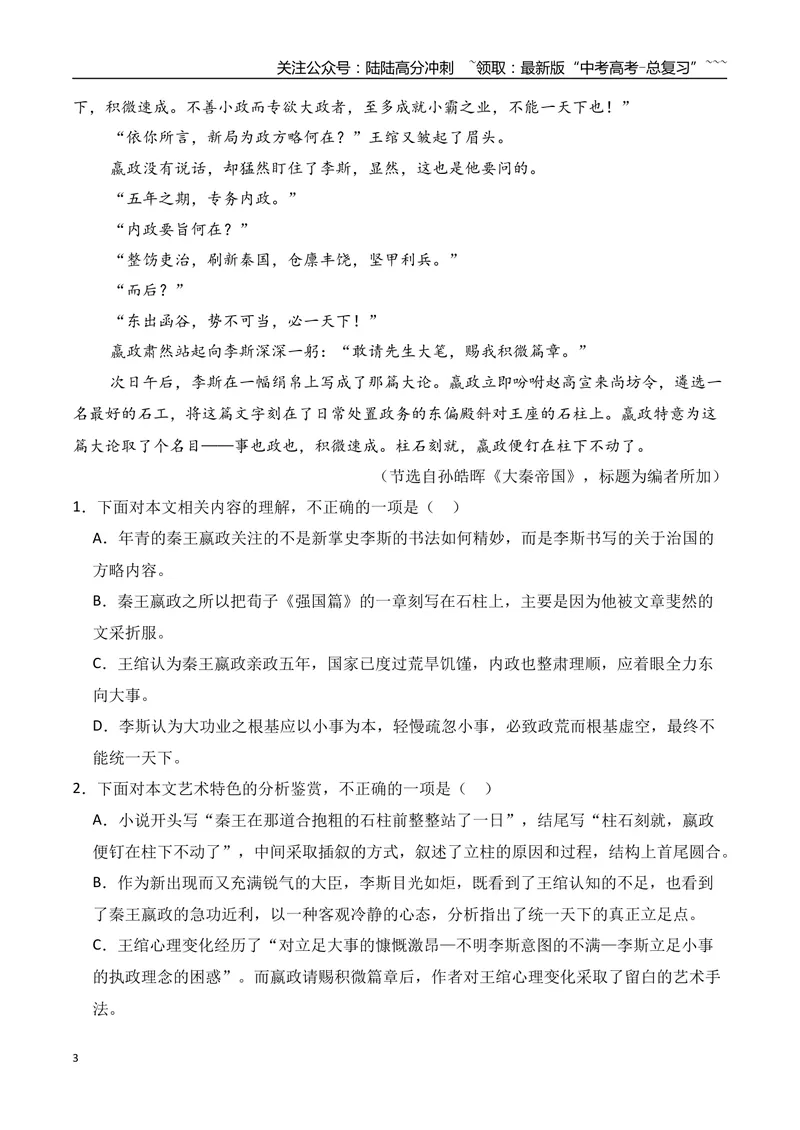 《092026年高考小说阅读分析人物形象专项训练（学生版）_一轮复习_2026年-语文一轮复习_2026年高考语文一轮复习之现代文专题（全国通用）-G388_资料》第3页预览