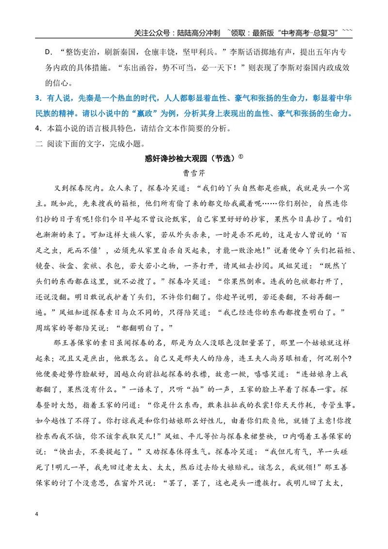 《092026年高考小说阅读分析人物形象专项训练（学生版）_一轮复习_2026年-语文一轮复习_2026年高考语文一轮复习之现代文专题（全国通用）-G388_资料》第4页预览