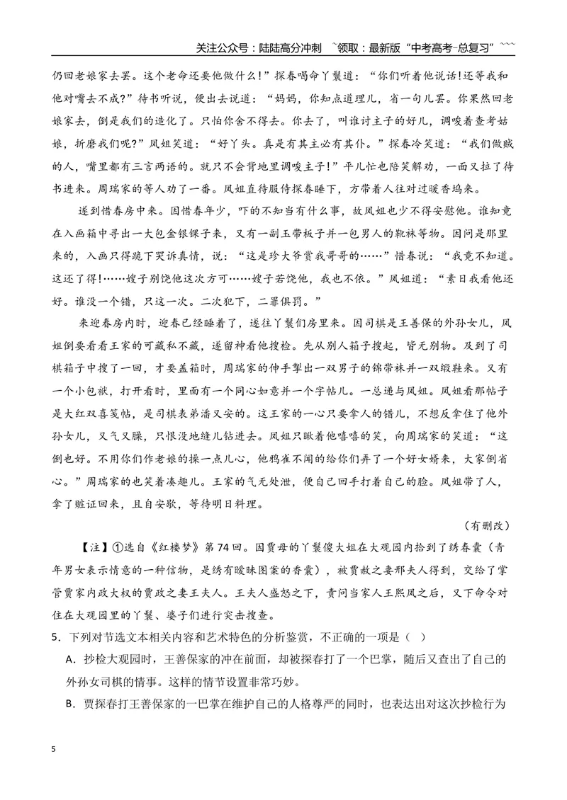 《092026年高考小说阅读分析人物形象专项训练（学生版）_一轮复习_2026年-语文一轮复习_2026年高考语文一轮复习之现代文专题（全国通用）-G388_资料》第5页预览