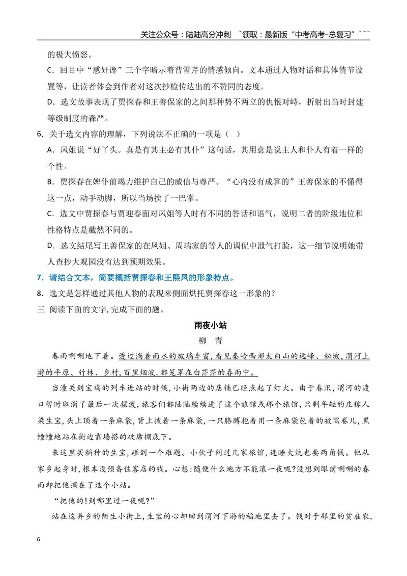 《092026年高考小说阅读分析人物形象专项训练（学生版）_一轮复习_2026年-语文一轮复习_2026年高考语文一轮复习之现代文专题（全国通用）-G388_资料》第6页预览