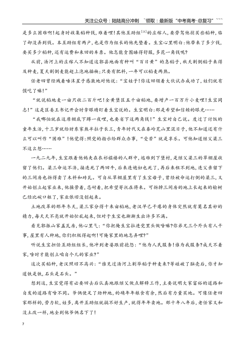 《092026年高考小说阅读分析人物形象专项训练（学生版）_一轮复习_2026年-语文一轮复习_2026年高考语文一轮复习之现代文专题（全国通用）-G388_资料》第7页预览