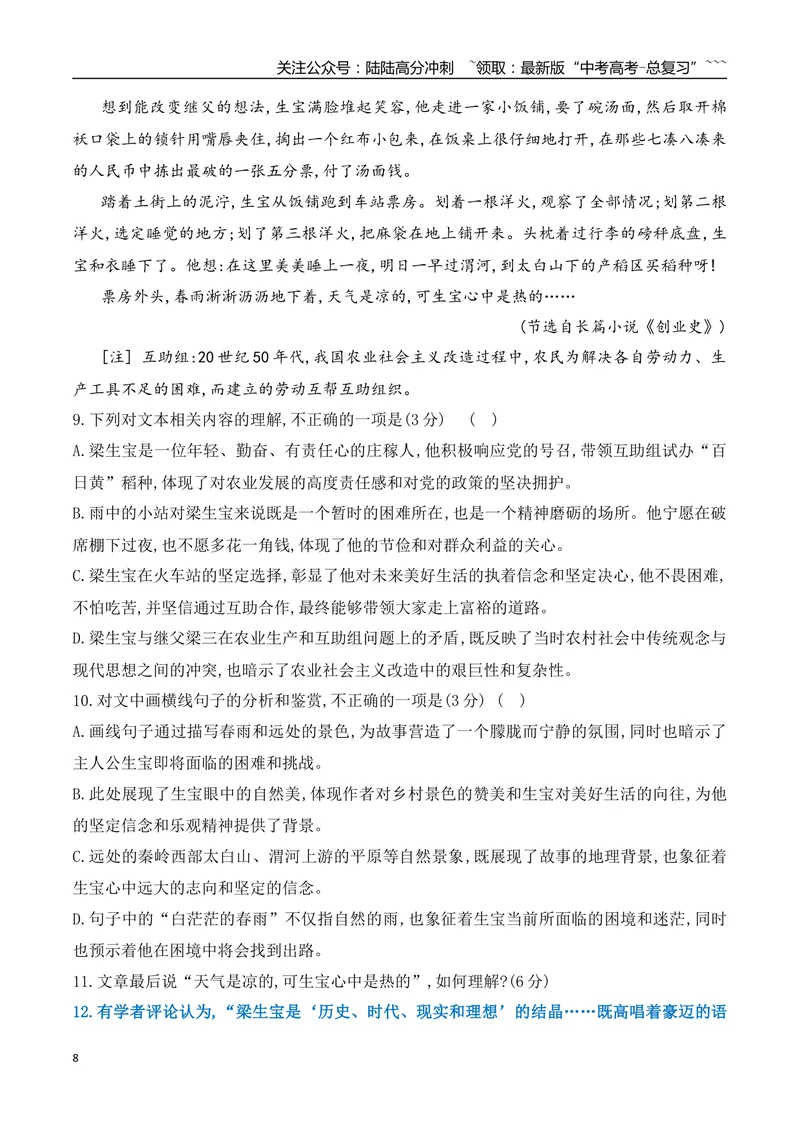 《092026年高考小说阅读分析人物形象专项训练（学生版）_一轮复习_2026年-语文一轮复习_2026年高考语文一轮复习之现代文专题（全国通用）-G388_资料》第8页预览