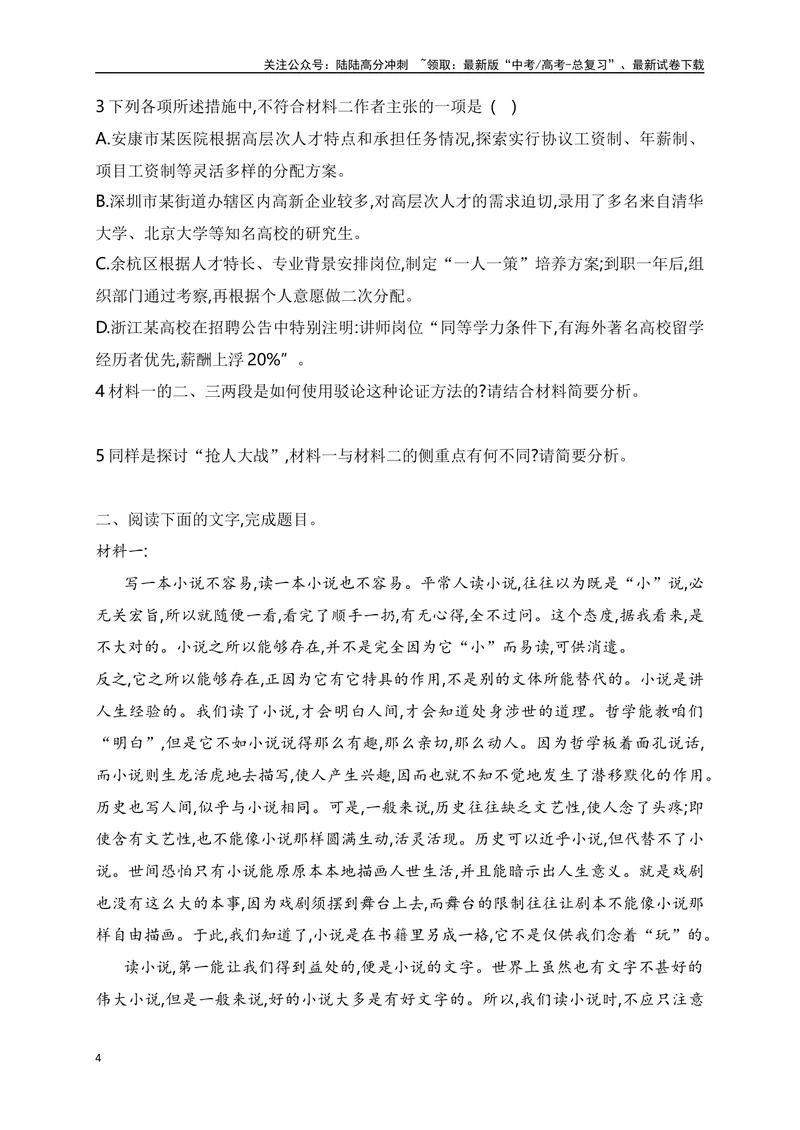 《08信息类文本（论述类）阅读对点练-比较材料异同-原卷版_一轮复习_2024年_2024年高考语文一轮复习之信息类文本阅读（全国通用）_资料_专项训练》第4页预览