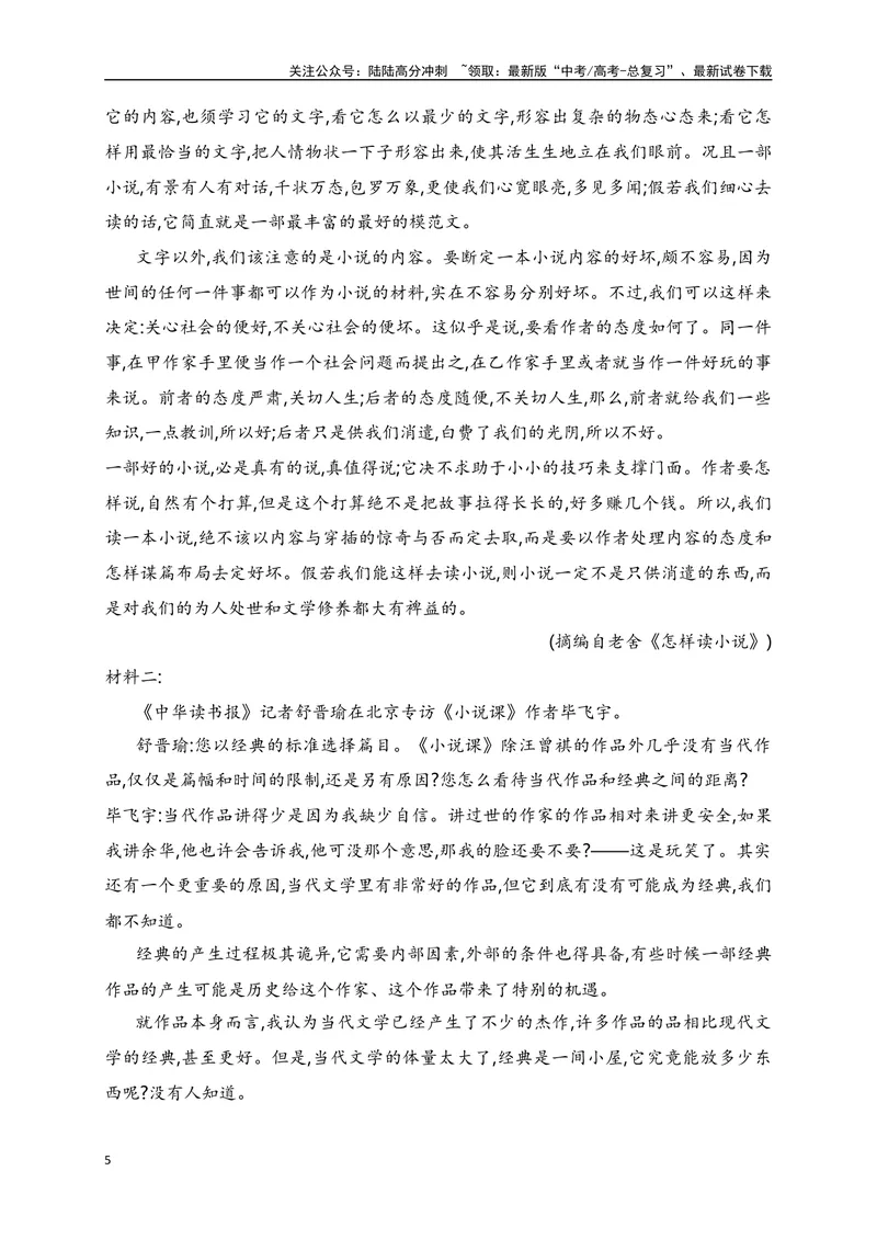 《08信息类文本（论述类）阅读对点练-比较材料异同-原卷版_一轮复习_2024年_2024年高考语文一轮复习之信息类文本阅读（全国通用）_资料_专项训练》第5页预览