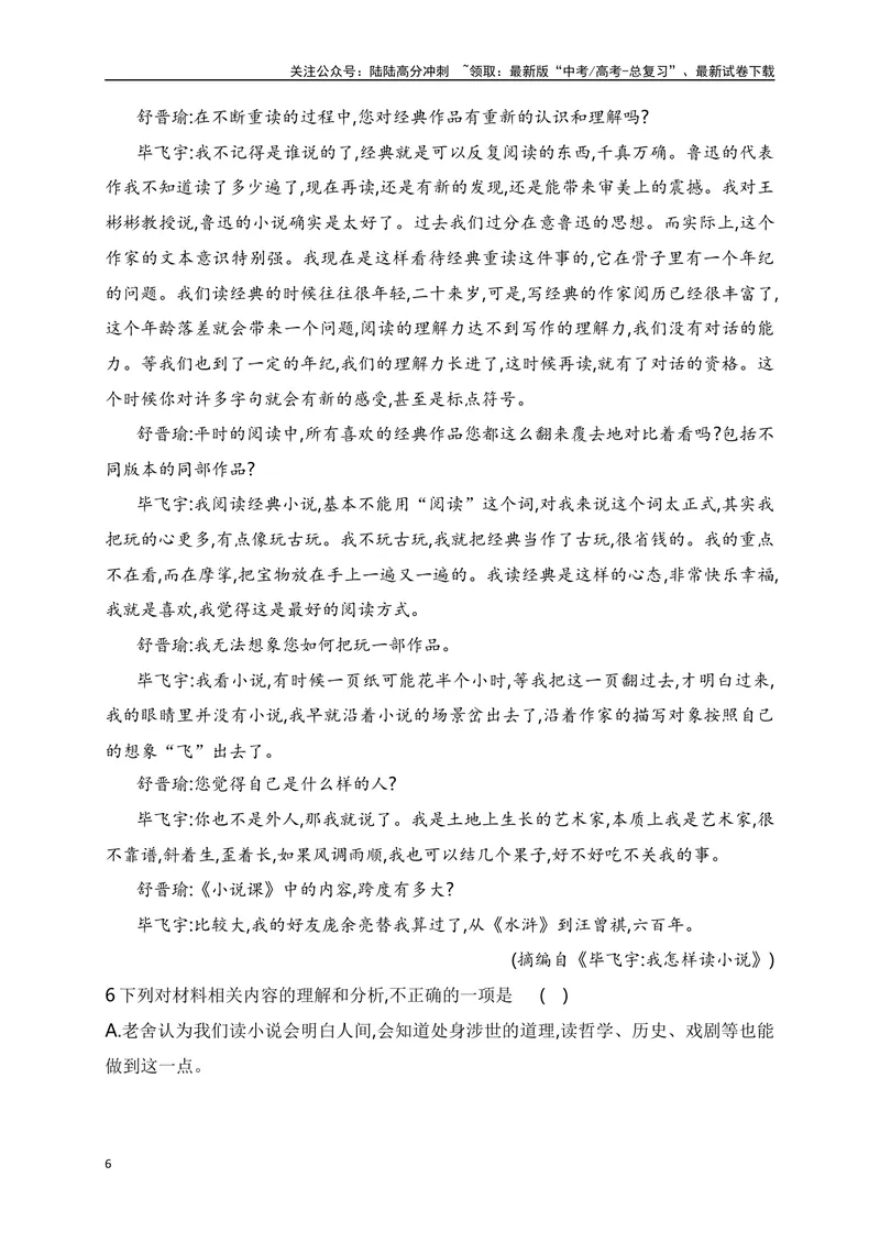 《08信息类文本（论述类）阅读对点练-比较材料异同-原卷版_一轮复习_2024年_2024年高考语文一轮复习之信息类文本阅读（全国通用）_资料_专项训练》第6页预览