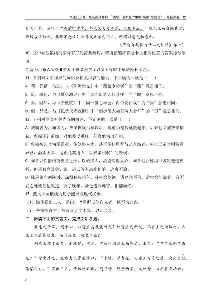 《14文言文阅读综合训练一（全国甲卷地区适用）（原卷版）_一轮复习_2025年_2025年高考语文一轮复习阅读鉴赏全国通用_资料_3-文言文阅读》第2页预览