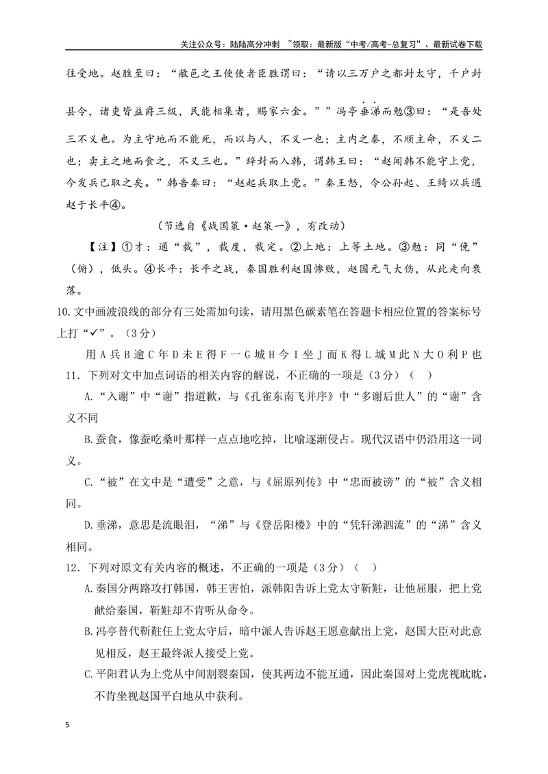 《14文言文阅读综合训练一（全国甲卷地区适用）（原卷版）_一轮复习_2025年_2025年高考语文一轮复习阅读鉴赏全国通用_资料_3-文言文阅读》第5页预览