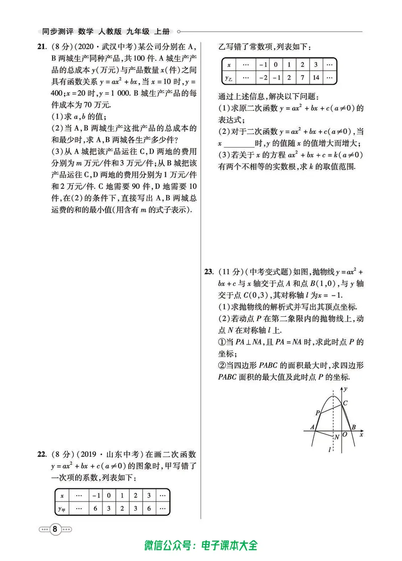 《七彩课堂九年级上册数学人教版同步测评_初中789年级全科目《七彩课堂》各版本_初中数学_人教版_同步测评_上册》第10页预览