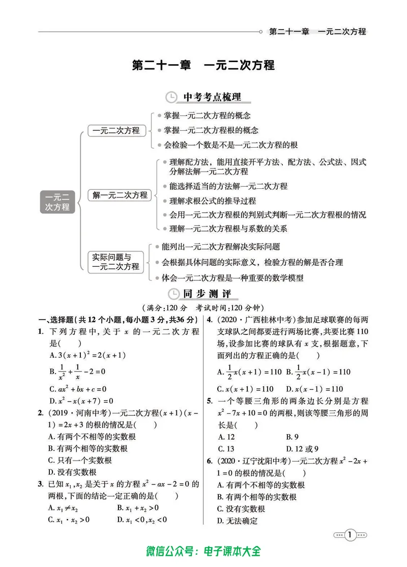 《七彩课堂九年级上册数学人教版同步测评_初中789年级全科目《七彩课堂》各版本_初中数学_人教版_同步测评_上册》第3页预览
